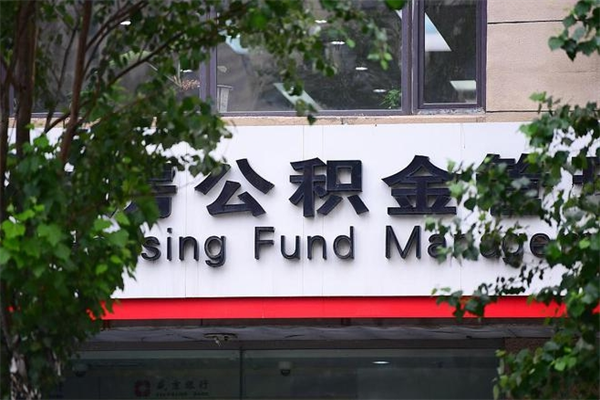 贵港交公积金怎样提出来（如何将公积金提取出来交房租）