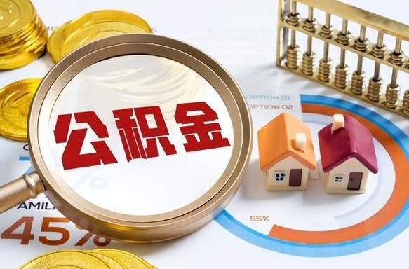 贵港公积金为什么会封存怎么取（公积金为什么处于封存状态）